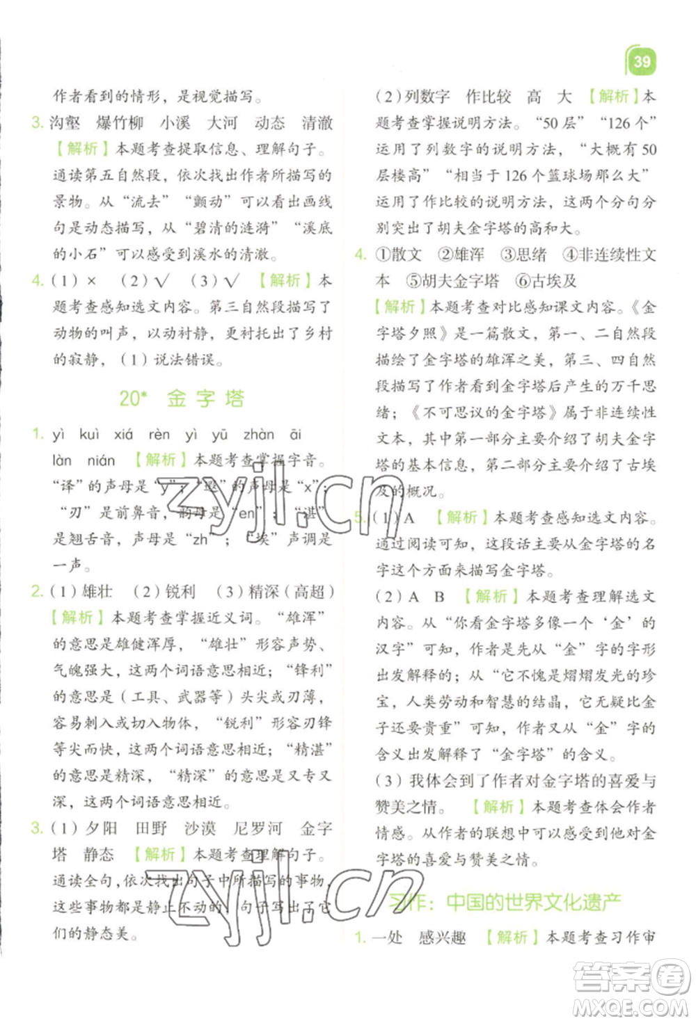 浙江教育出版社2022新東方優(yōu)學練五年級下冊語文人教版參考答案