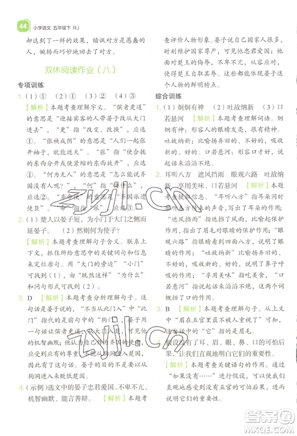 浙江教育出版社2022新東方優(yōu)學練五年級下冊語文人教版參考答案