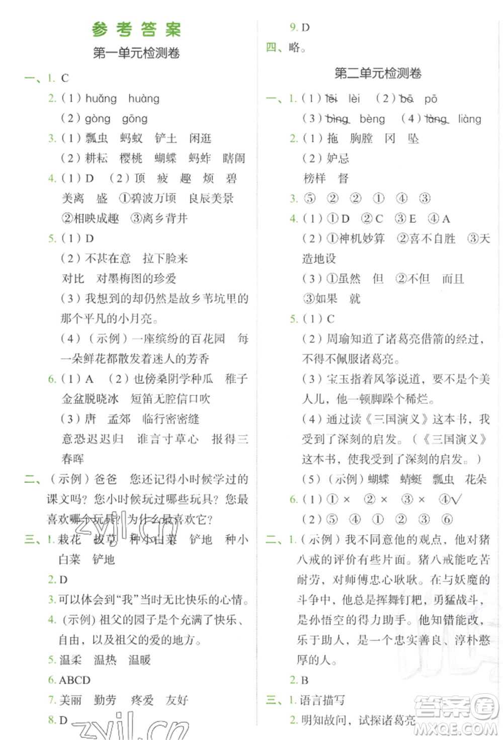浙江教育出版社2022新東方優(yōu)學練五年級下冊語文人教版參考答案
