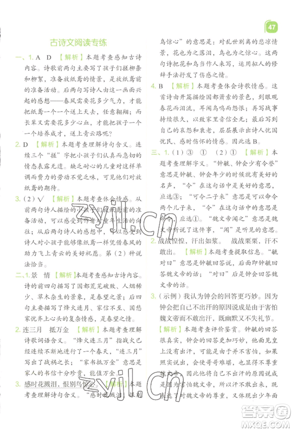 浙江教育出版社2022新東方優(yōu)學練五年級下冊語文人教版參考答案