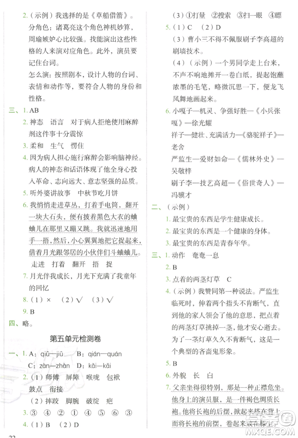 浙江教育出版社2022新東方優(yōu)學練五年級下冊語文人教版參考答案