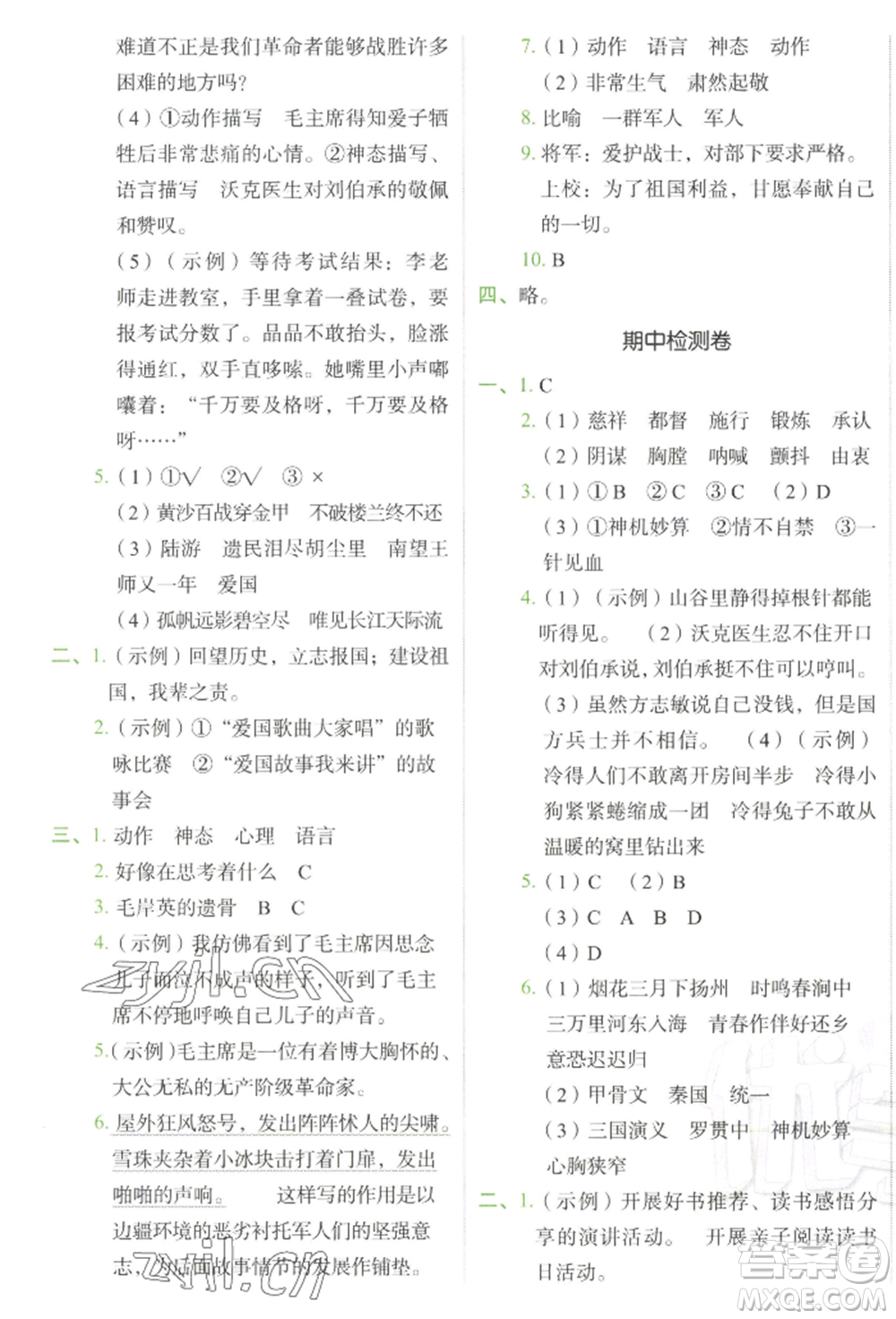 浙江教育出版社2022新東方優(yōu)學練五年級下冊語文人教版參考答案