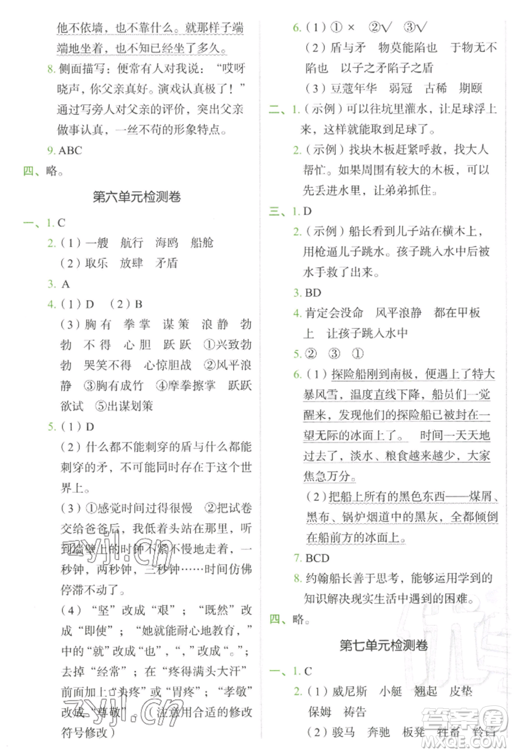 浙江教育出版社2022新東方優(yōu)學練五年級下冊語文人教版參考答案