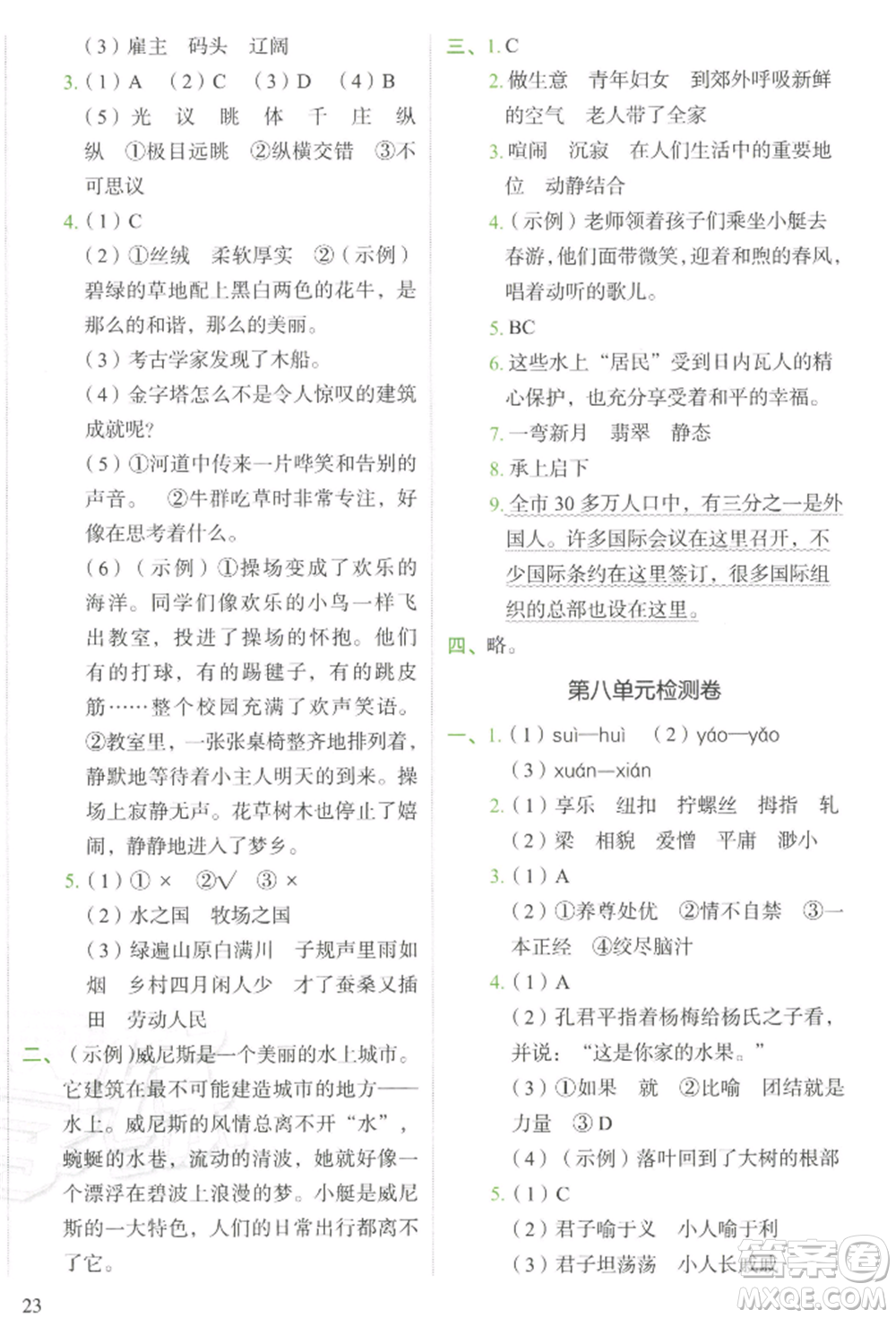 浙江教育出版社2022新東方優(yōu)學練五年級下冊語文人教版參考答案