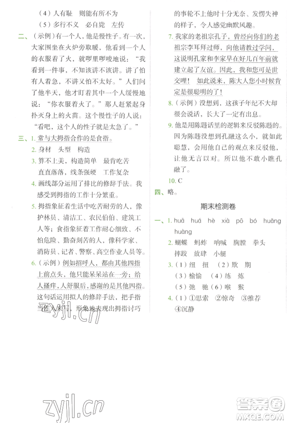 浙江教育出版社2022新東方優(yōu)學練五年級下冊語文人教版參考答案