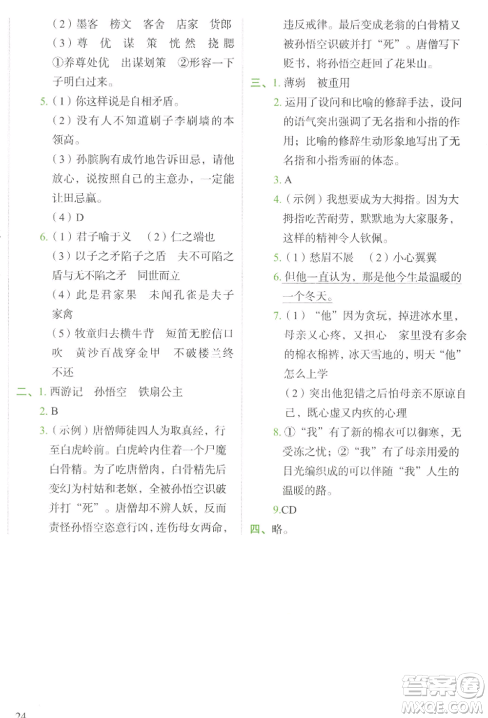 浙江教育出版社2022新東方優(yōu)學練五年級下冊語文人教版參考答案