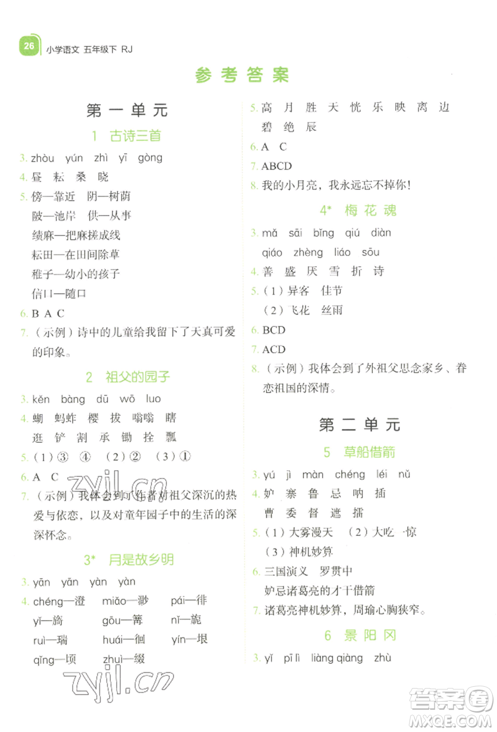 浙江教育出版社2022新東方優(yōu)學練五年級下冊語文人教版參考答案