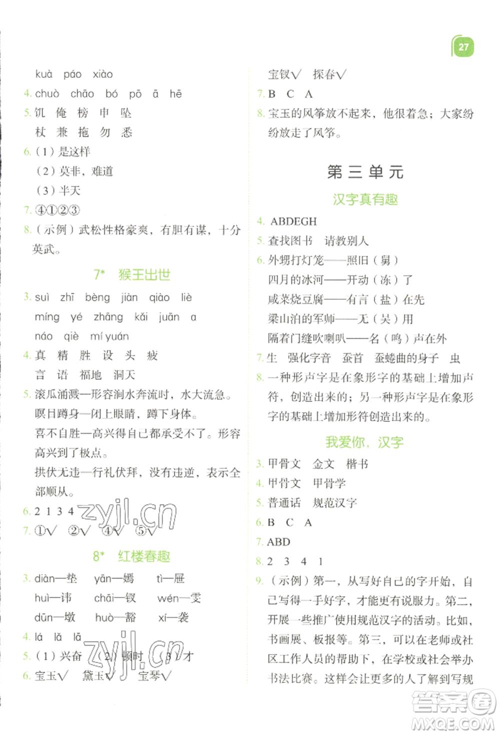 浙江教育出版社2022新東方優(yōu)學練五年級下冊語文人教版參考答案