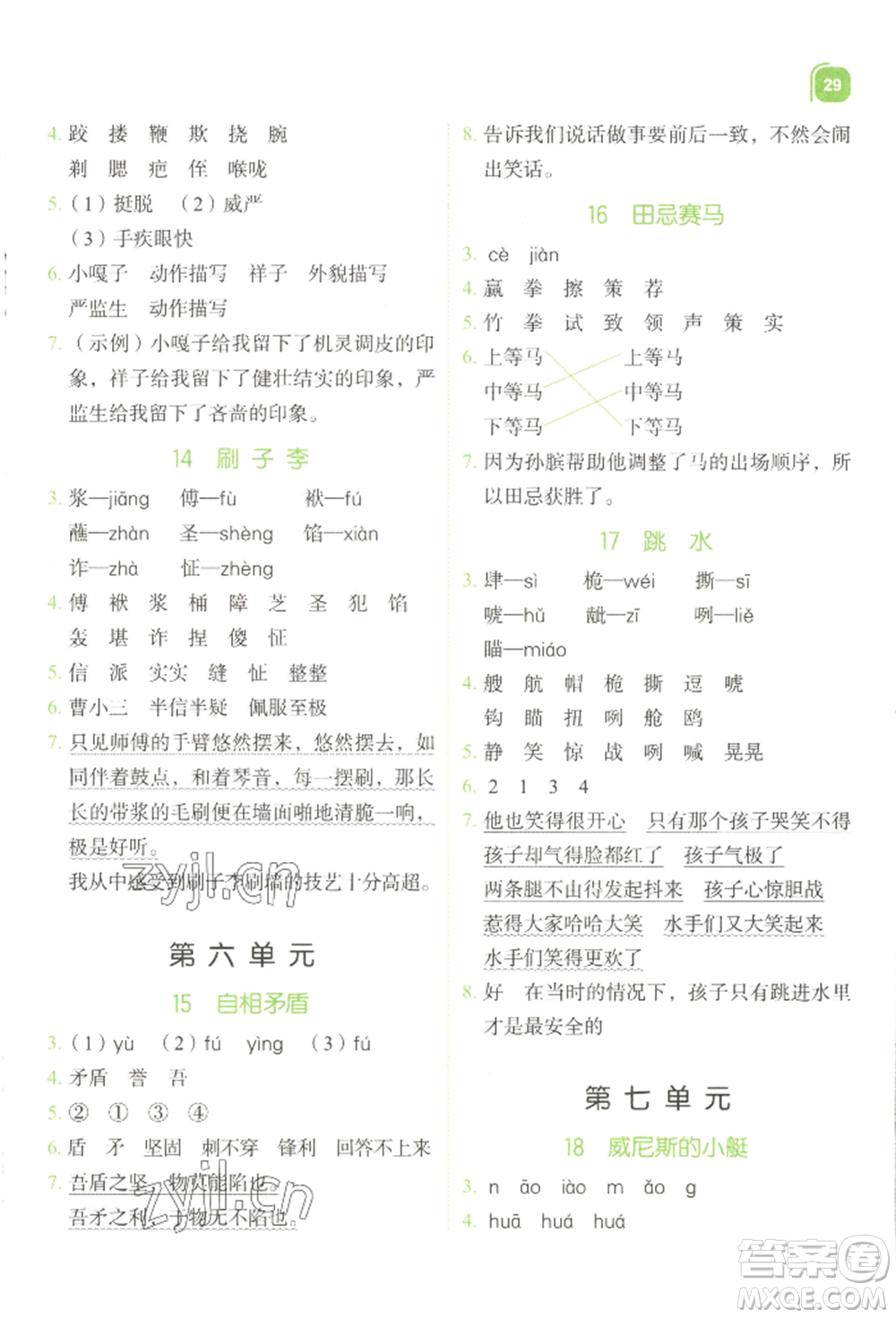 浙江教育出版社2022新東方優(yōu)學練五年級下冊語文人教版參考答案