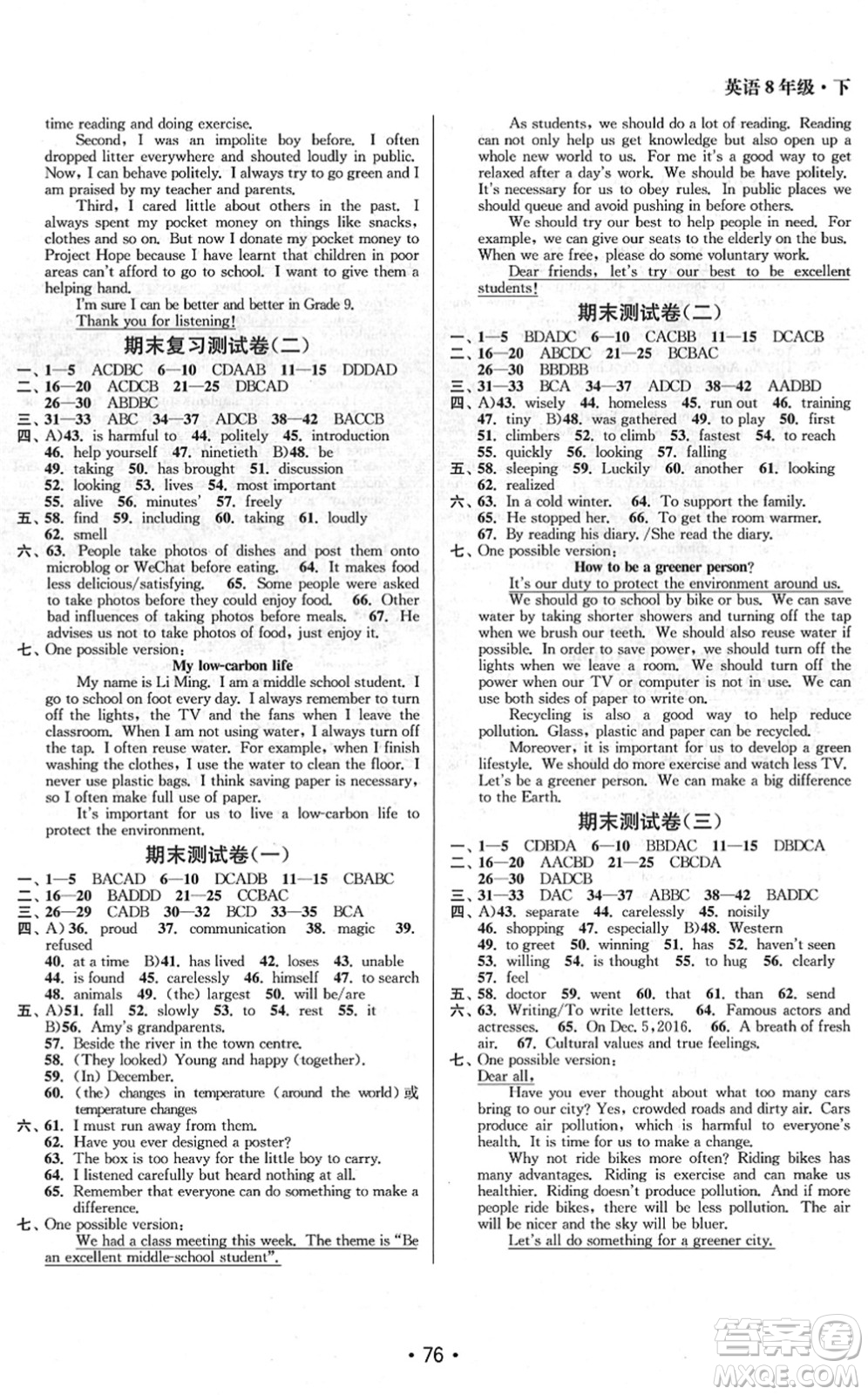 江蘇鳳凰美術(shù)出版社2022成長(zhǎng)空間全程跟蹤測(cè)試卷八年級(jí)英語(yǔ)下冊(cè)江蘇版徐州專版答案