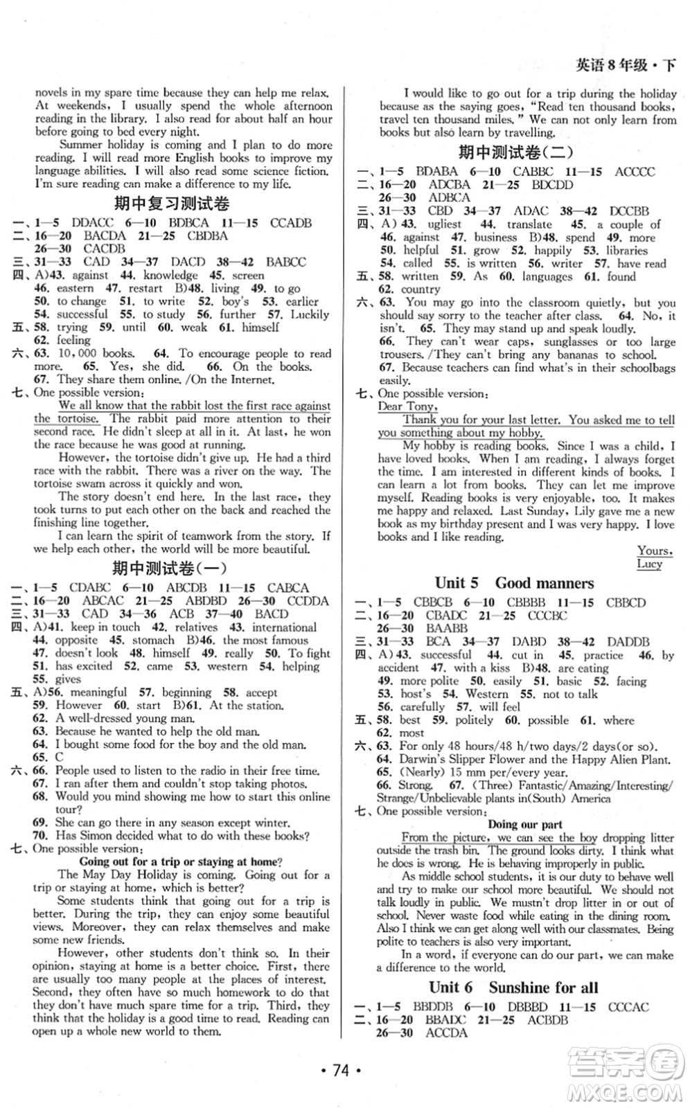 江蘇鳳凰美術(shù)出版社2022成長(zhǎng)空間全程跟蹤測(cè)試卷八年級(jí)英語(yǔ)下冊(cè)江蘇版徐州專版答案