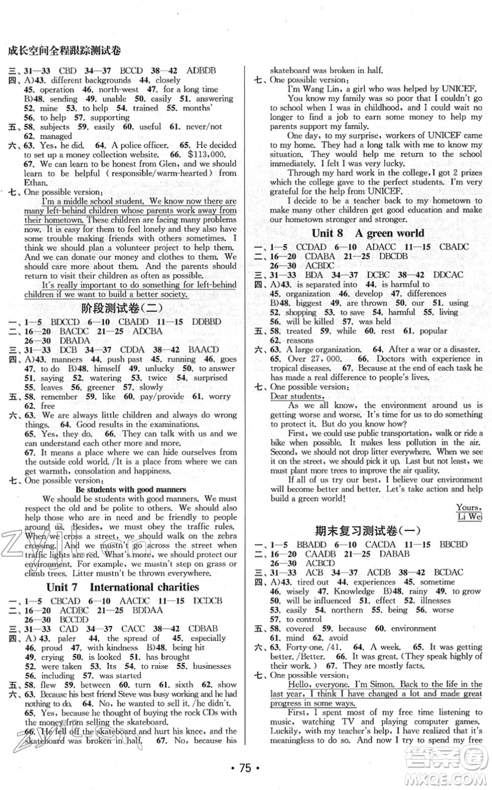 江蘇鳳凰美術(shù)出版社2022成長(zhǎng)空間全程跟蹤測(cè)試卷八年級(jí)英語(yǔ)下冊(cè)江蘇版徐州專版答案