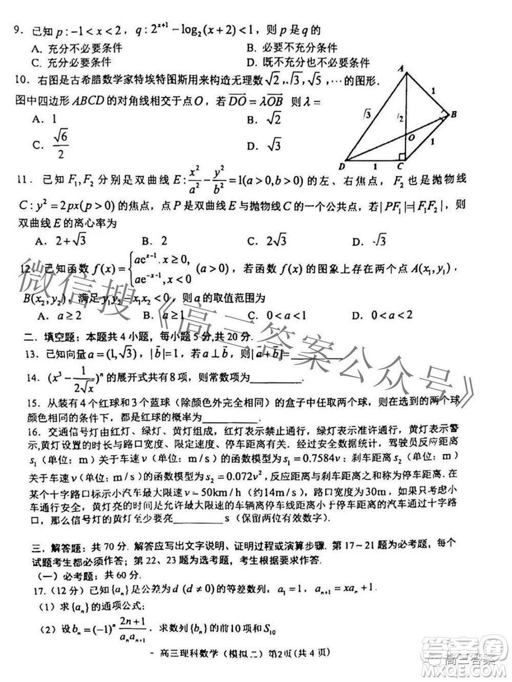 202200607項目第二次模擬測試卷理科數(shù)學(xué)試題及答案
