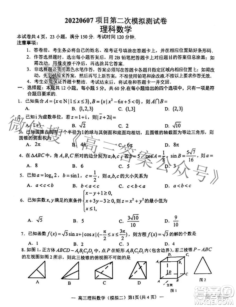 202200607項目第二次模擬測試卷理科數(shù)學(xué)試題及答案