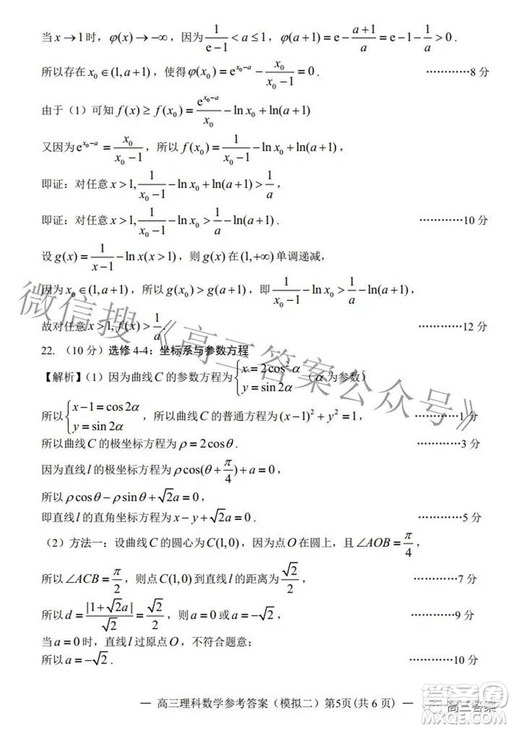 202200607項目第二次模擬測試卷理科數(shù)學(xué)試題及答案