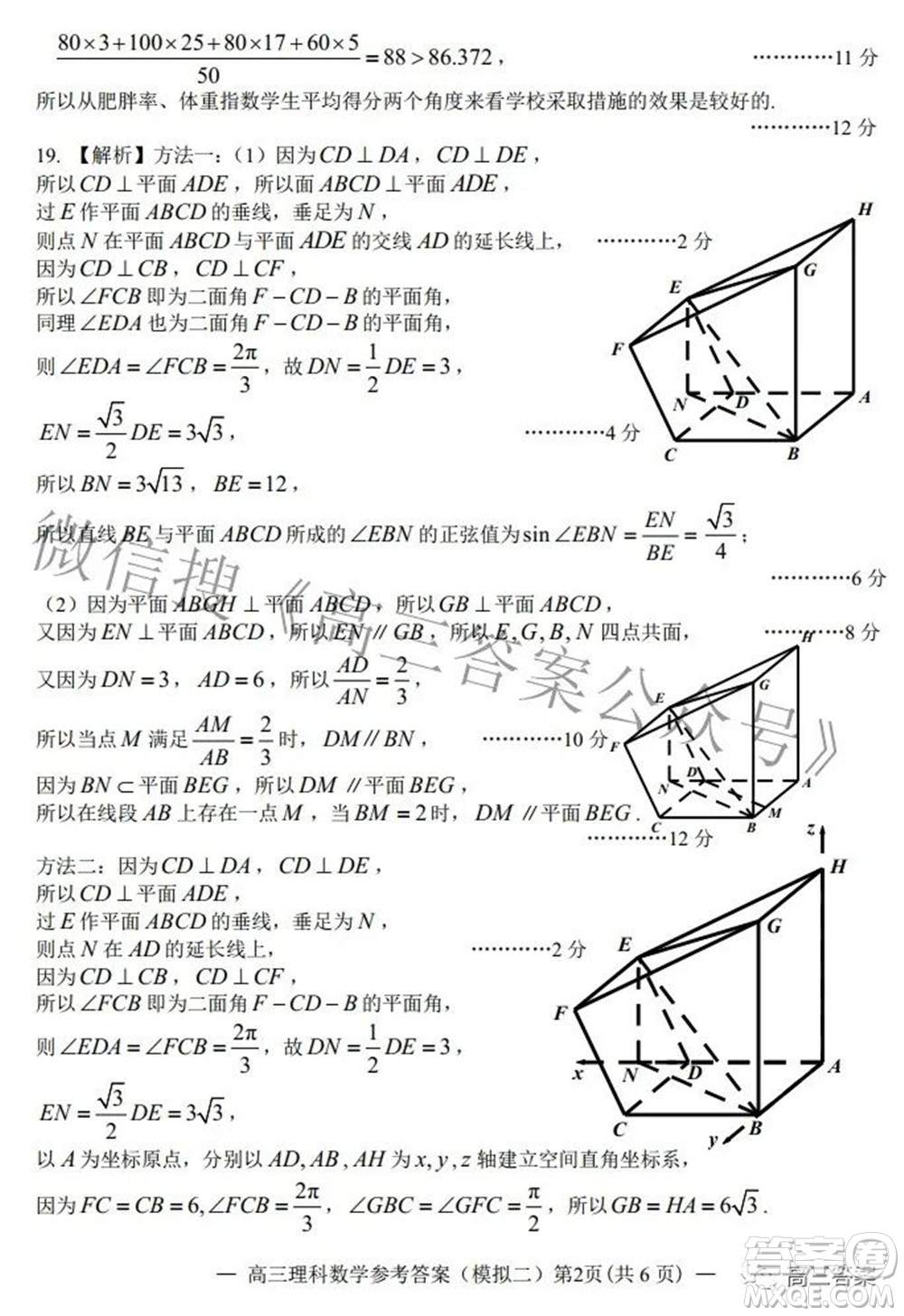 202200607項目第二次模擬測試卷理科數(shù)學(xué)試題及答案