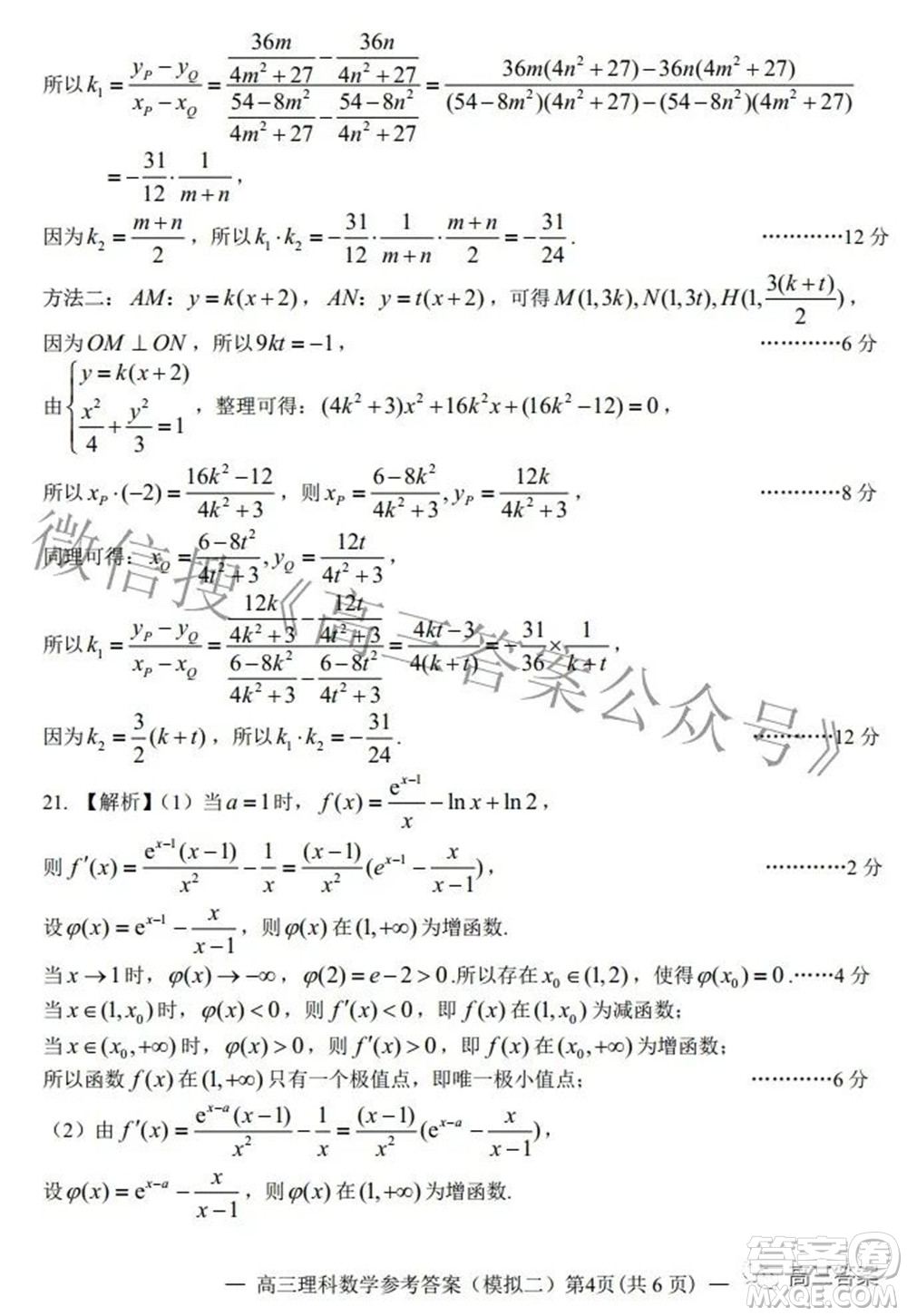 202200607項目第二次模擬測試卷理科數(shù)學(xué)試題及答案