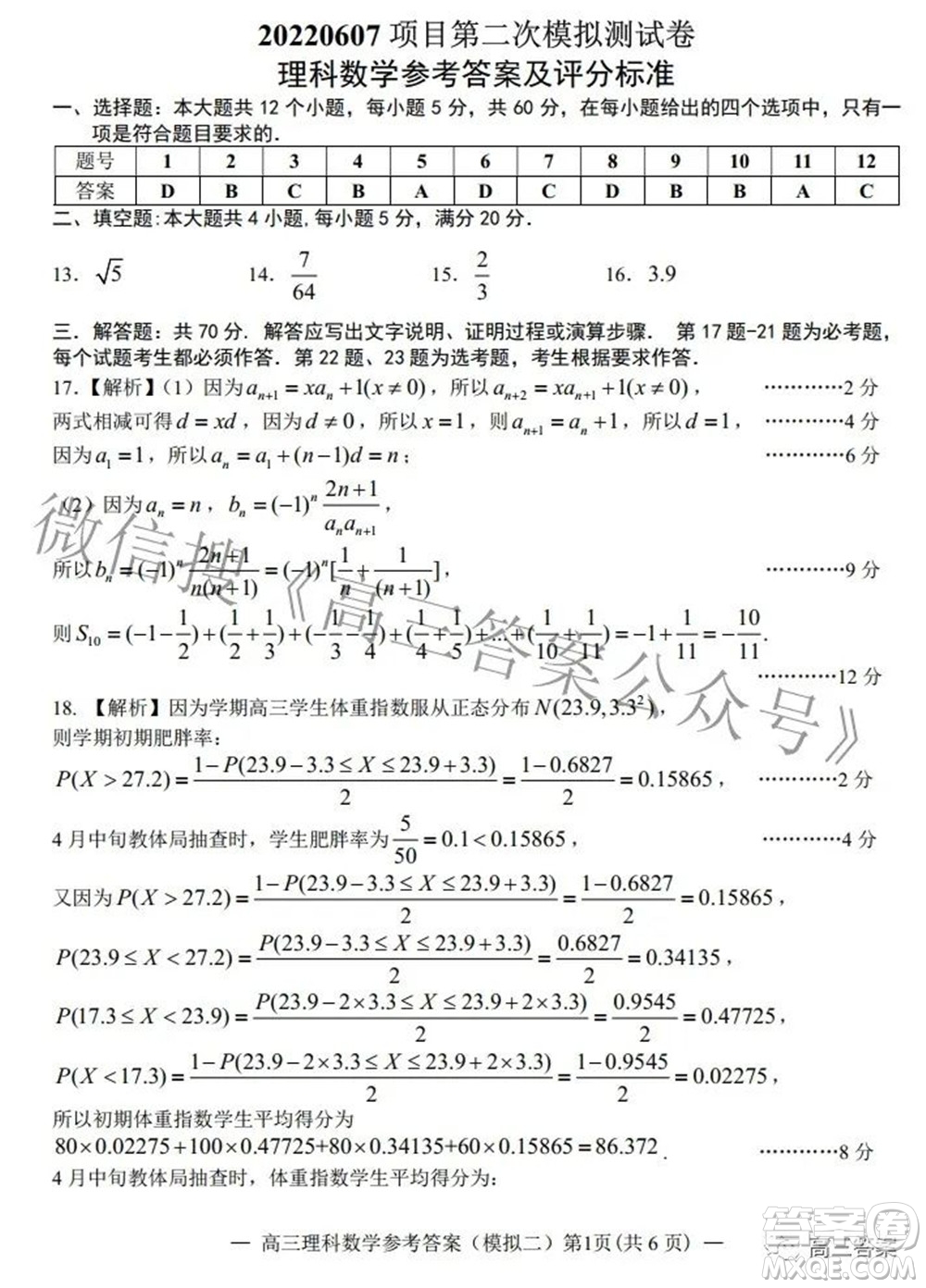 202200607項目第二次模擬測試卷理科數(shù)學(xué)試題及答案