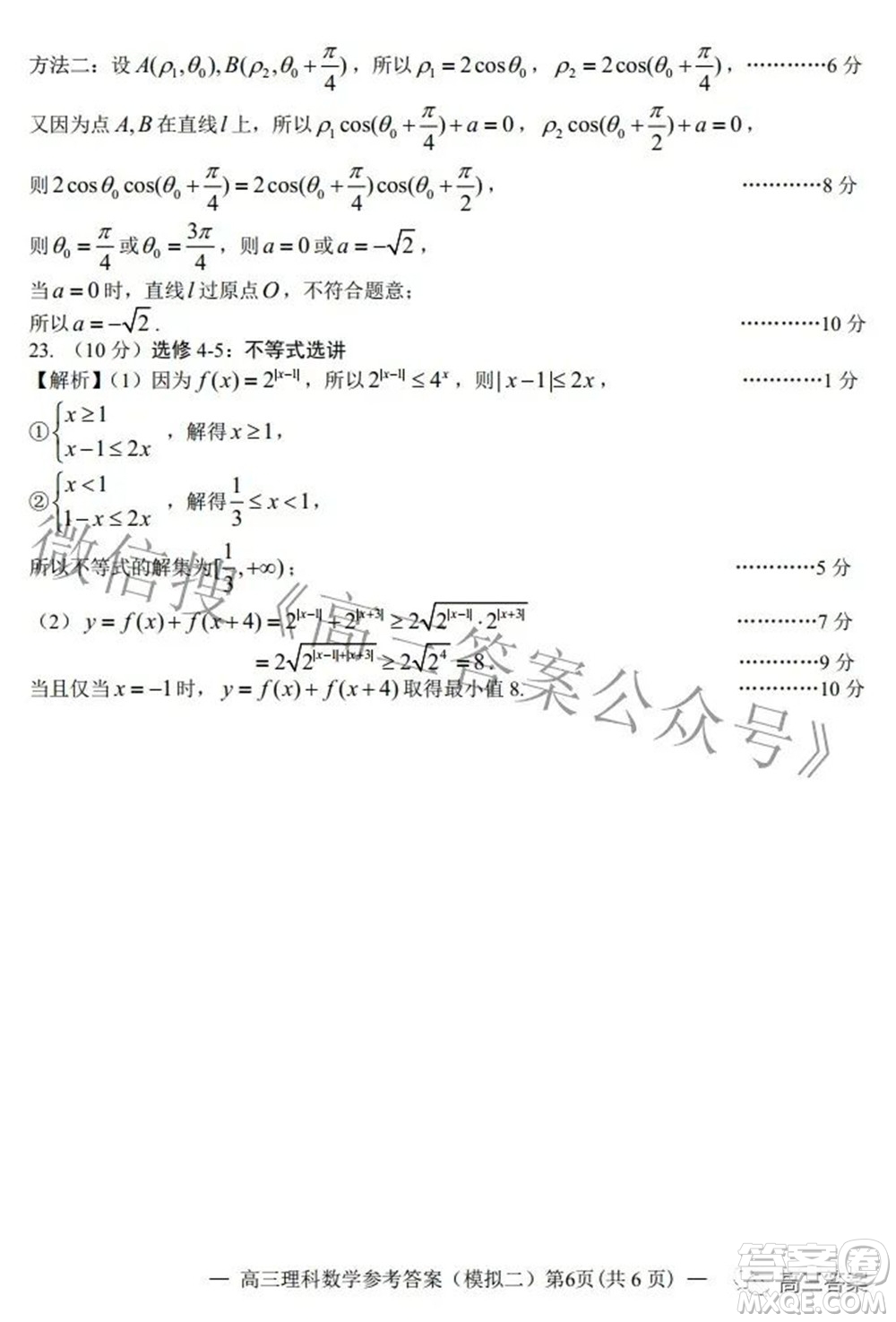 202200607項目第二次模擬測試卷理科數(shù)學(xué)試題及答案
