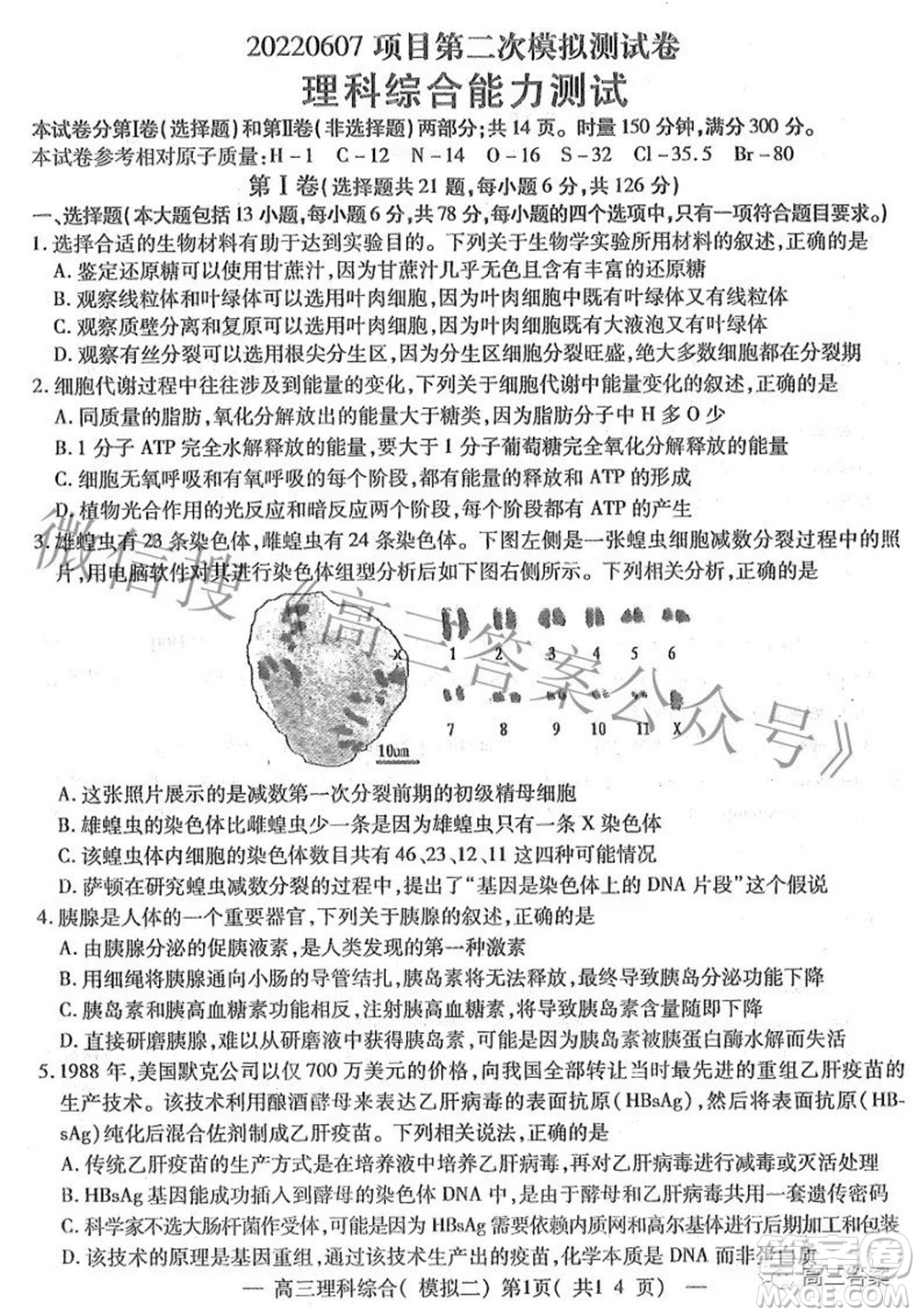 202200607項目第二次模擬測試卷理科綜合試題及答案