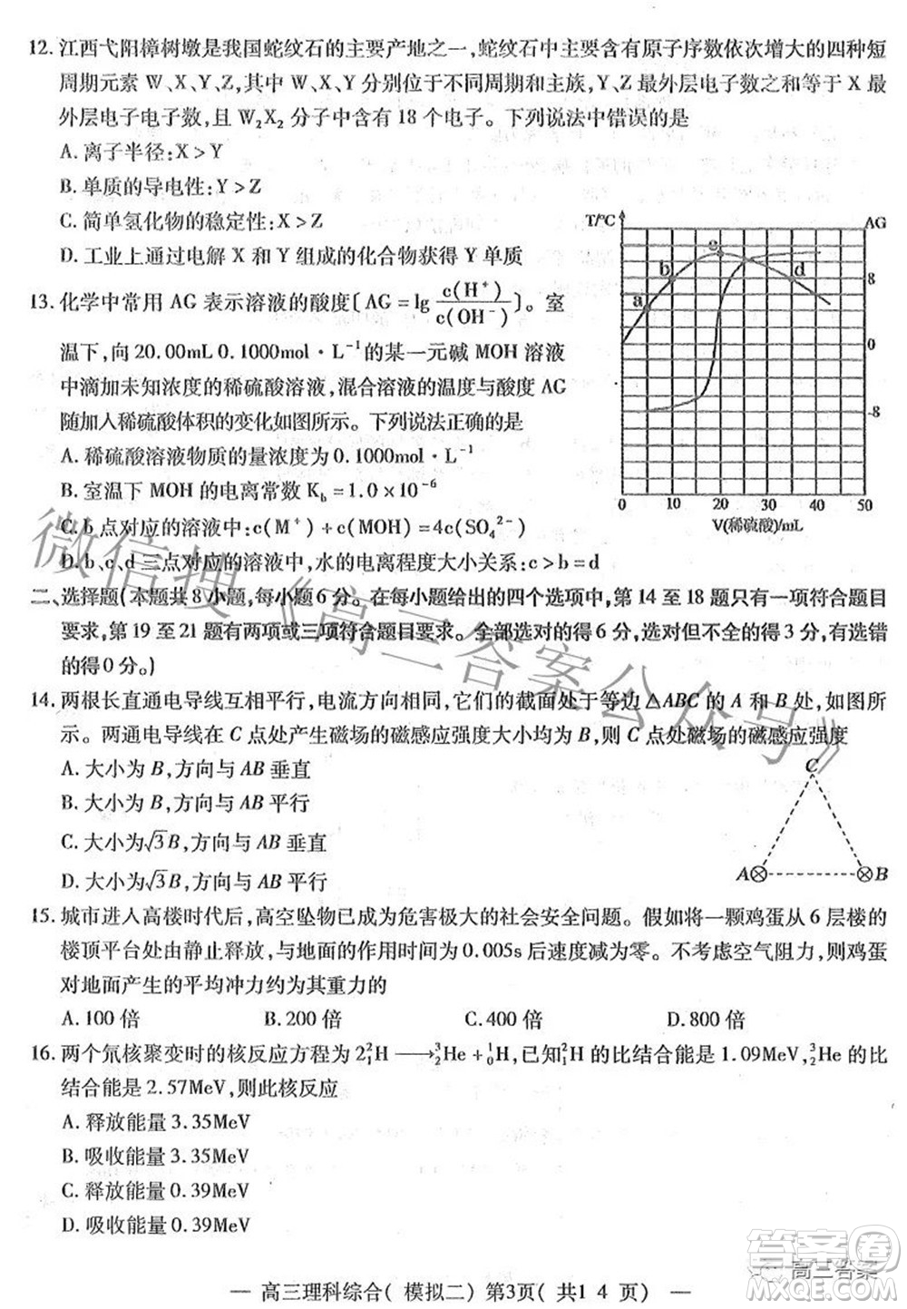 202200607項目第二次模擬測試卷理科綜合試題及答案