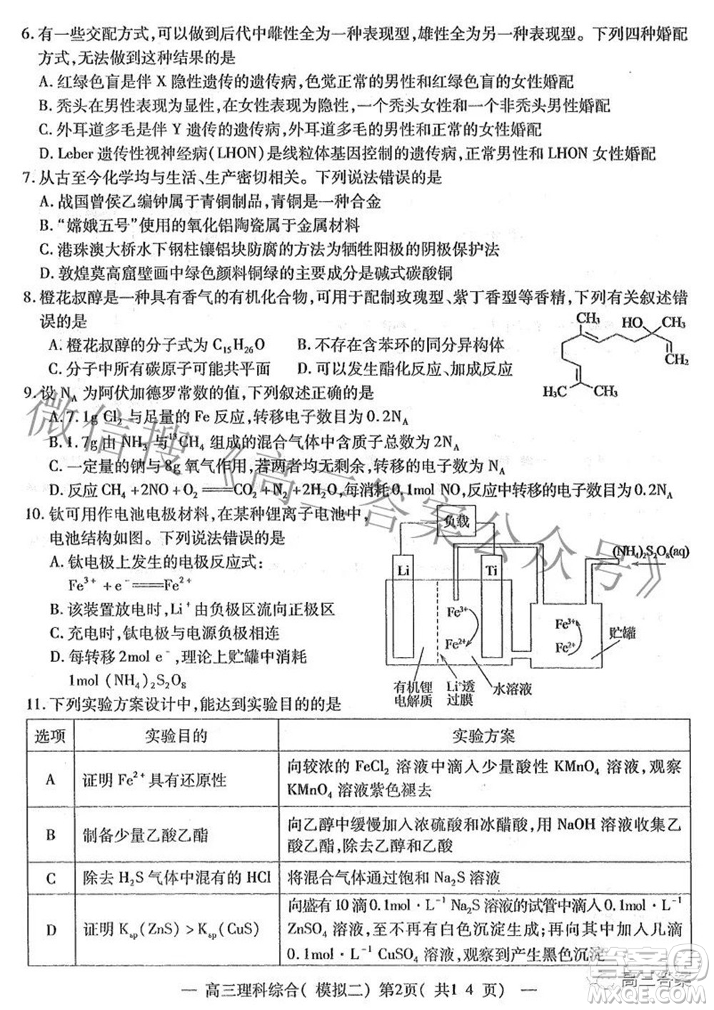202200607項目第二次模擬測試卷理科綜合試題及答案
