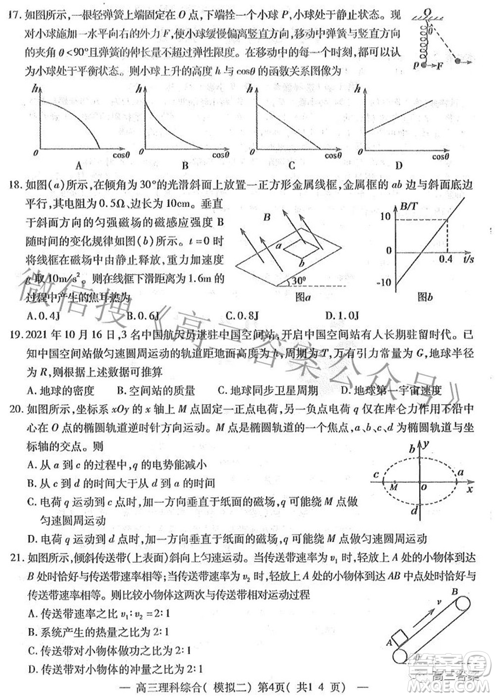 202200607項目第二次模擬測試卷理科綜合試題及答案