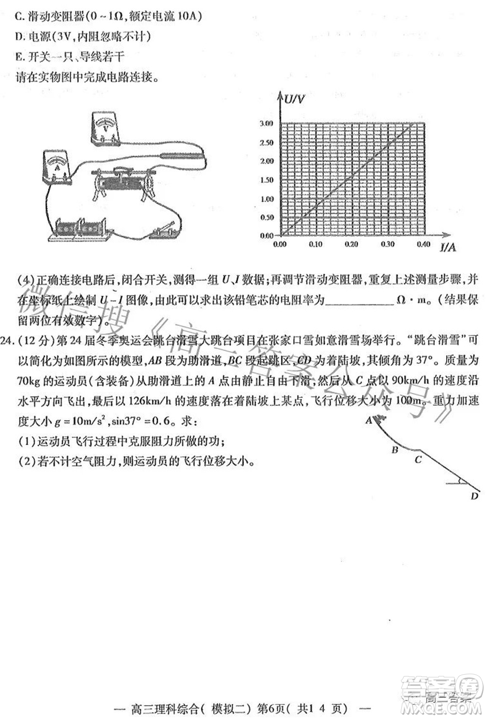 202200607項目第二次模擬測試卷理科綜合試題及答案