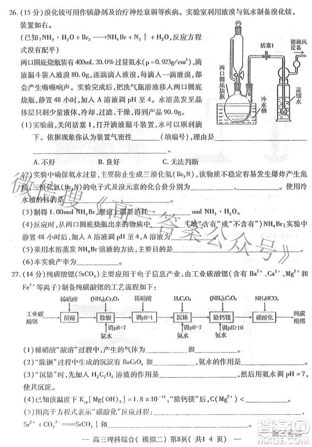 202200607項目第二次模擬測試卷理科綜合試題及答案