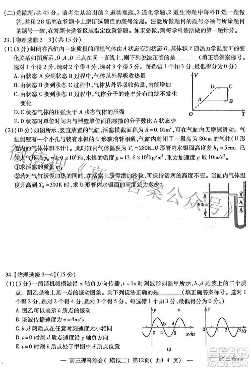 202200607項目第二次模擬測試卷理科綜合試題及答案