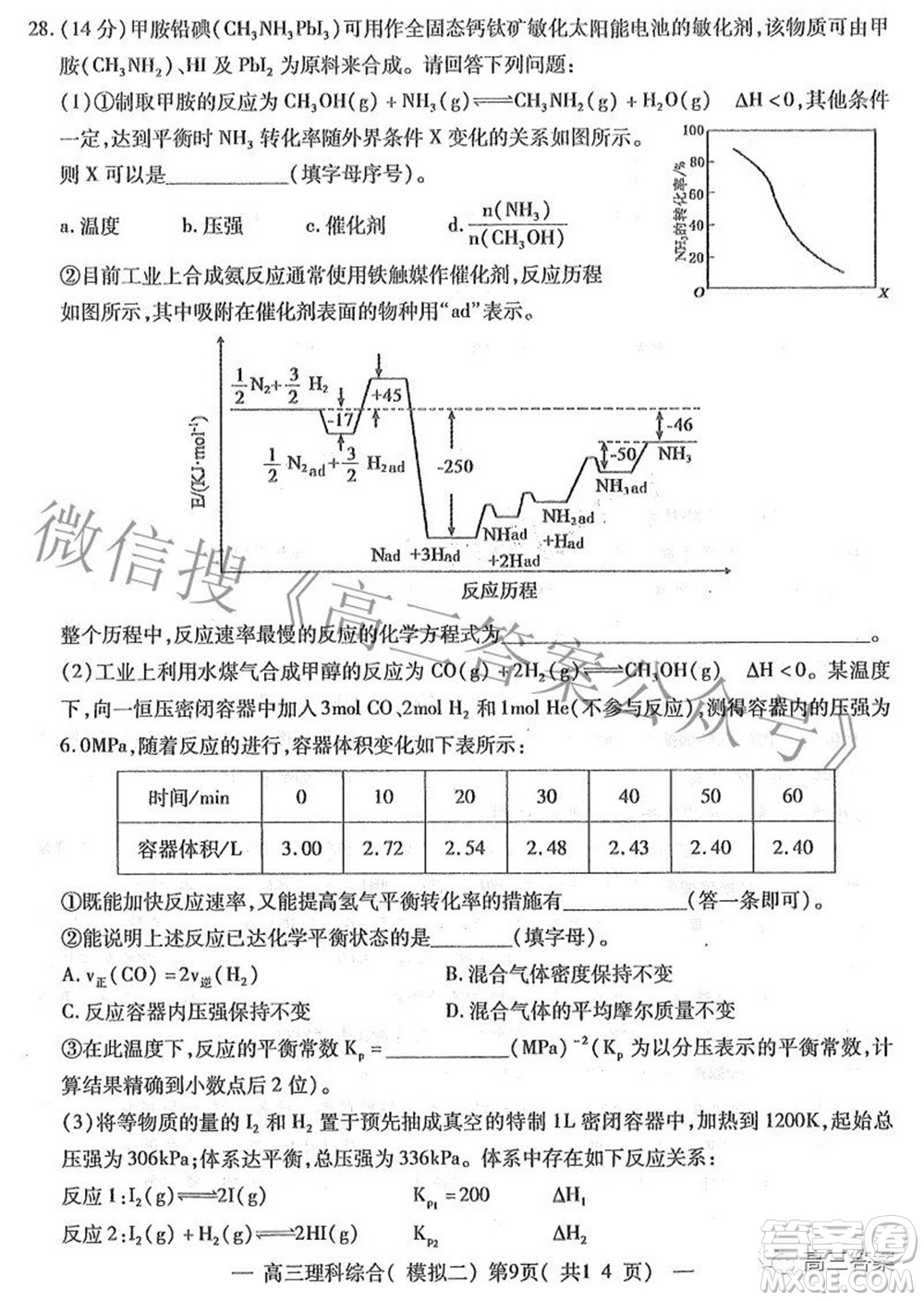 202200607項目第二次模擬測試卷理科綜合試題及答案