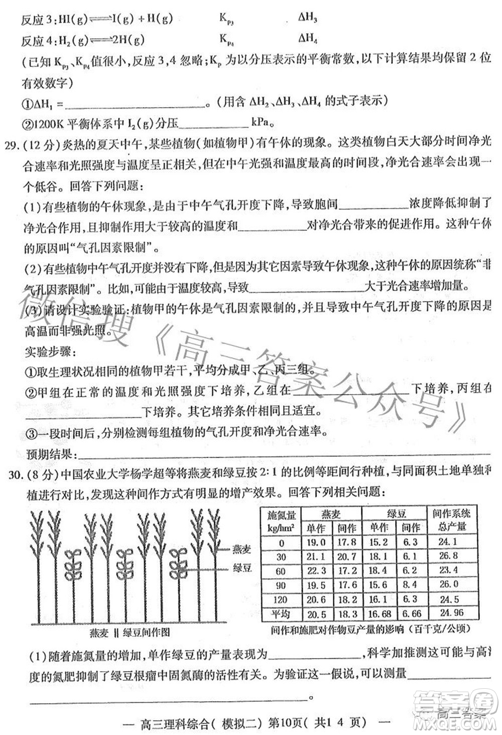 202200607項目第二次模擬測試卷理科綜合試題及答案