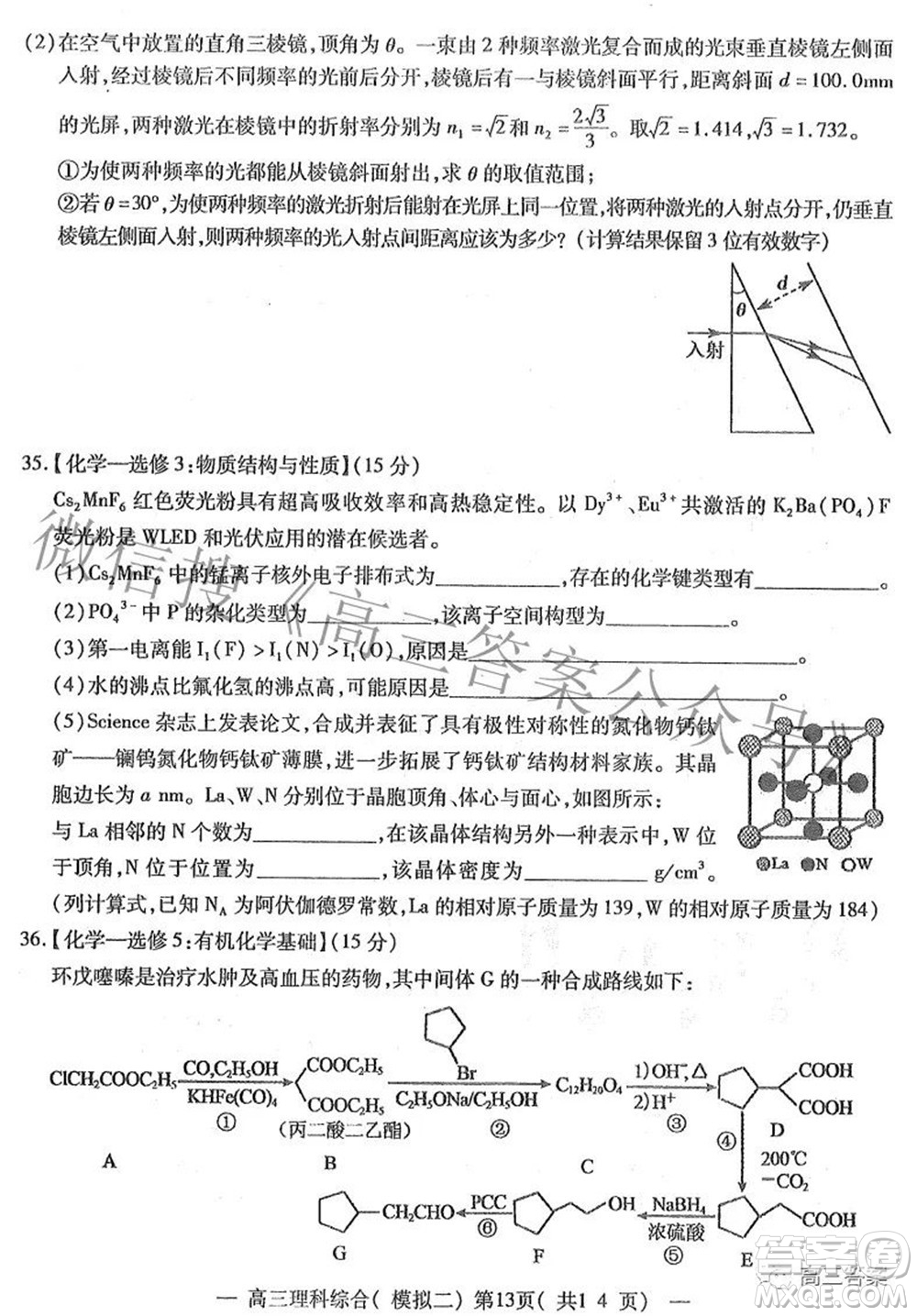 202200607項目第二次模擬測試卷理科綜合試題及答案