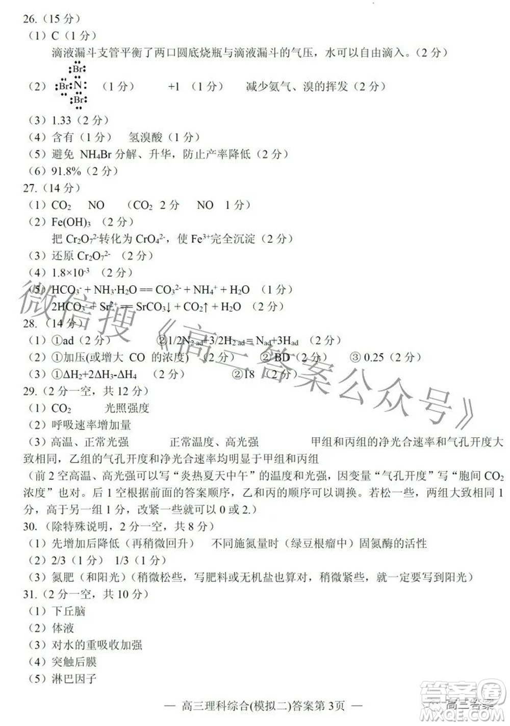 202200607項目第二次模擬測試卷理科綜合試題及答案