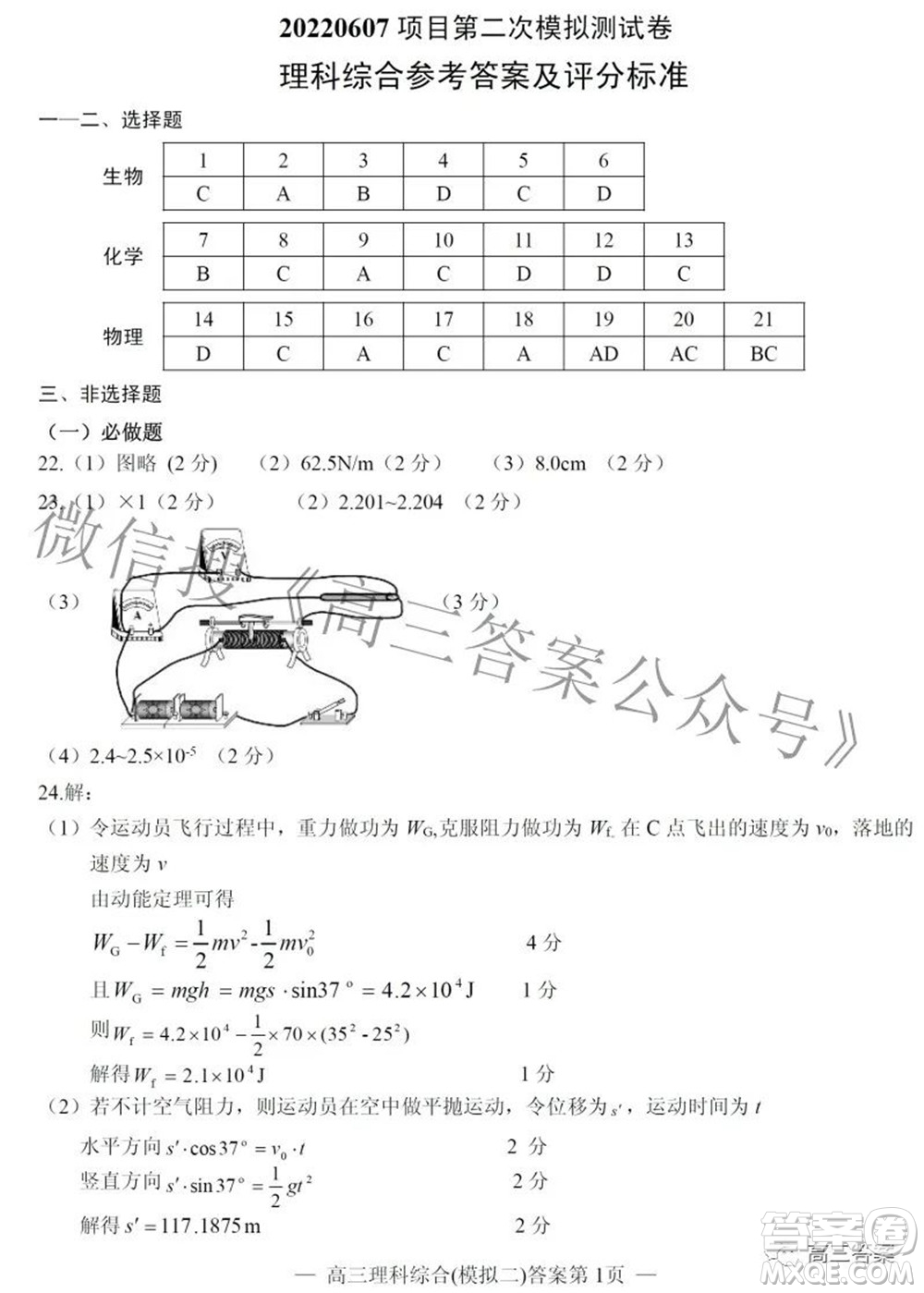 202200607項目第二次模擬測試卷理科綜合試題及答案