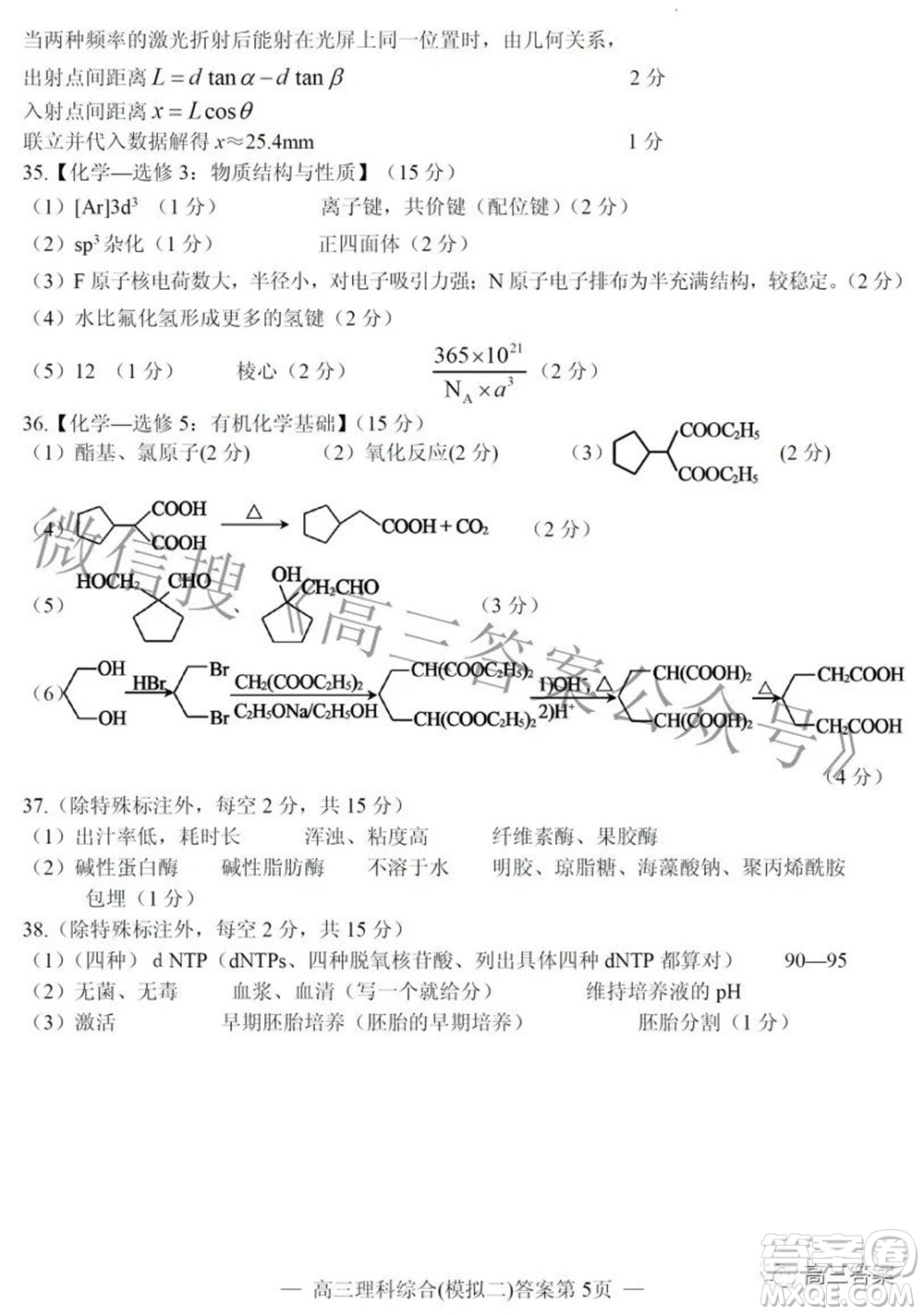 202200607項目第二次模擬測試卷理科綜合試題及答案