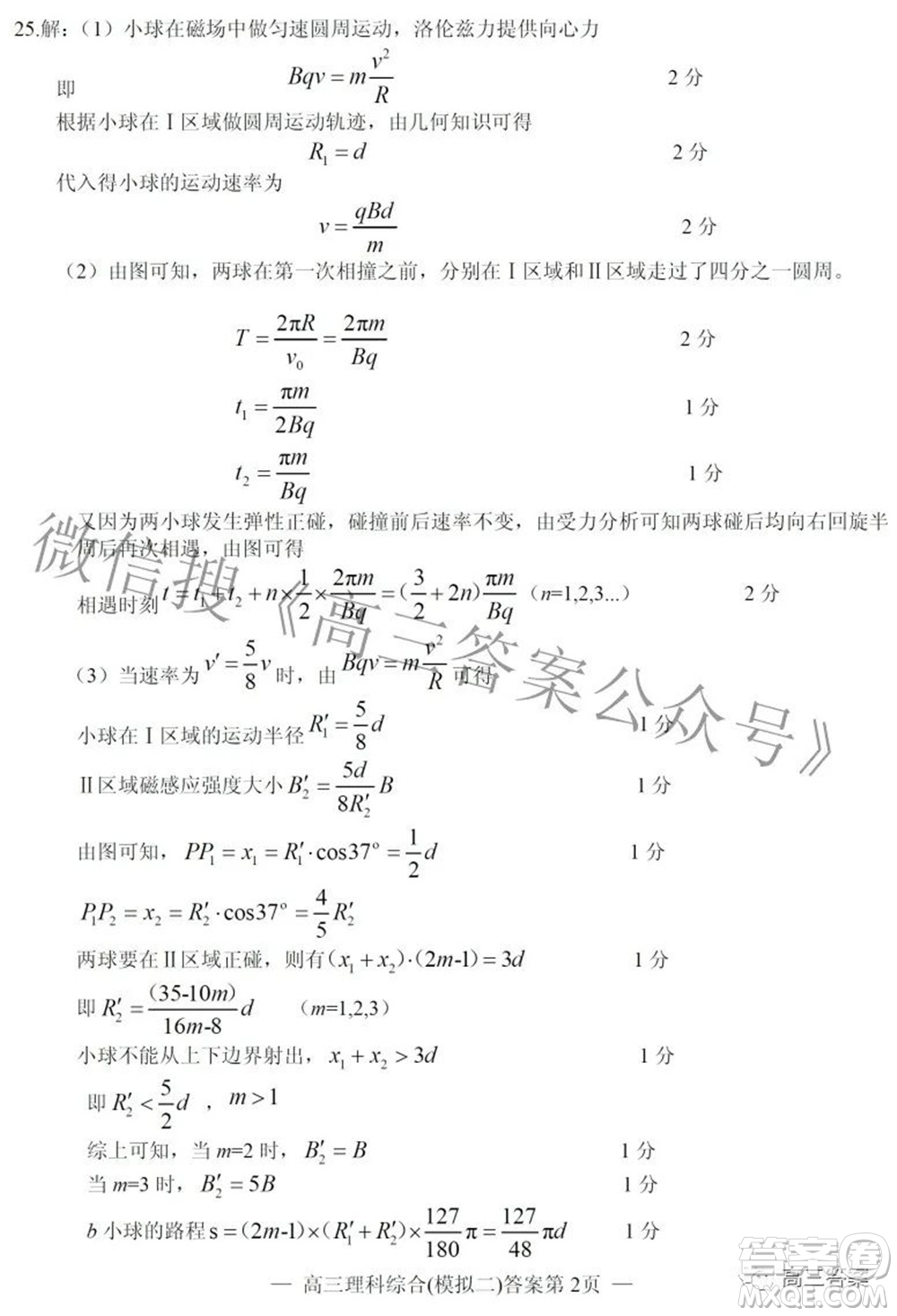 202200607項目第二次模擬測試卷理科綜合試題及答案