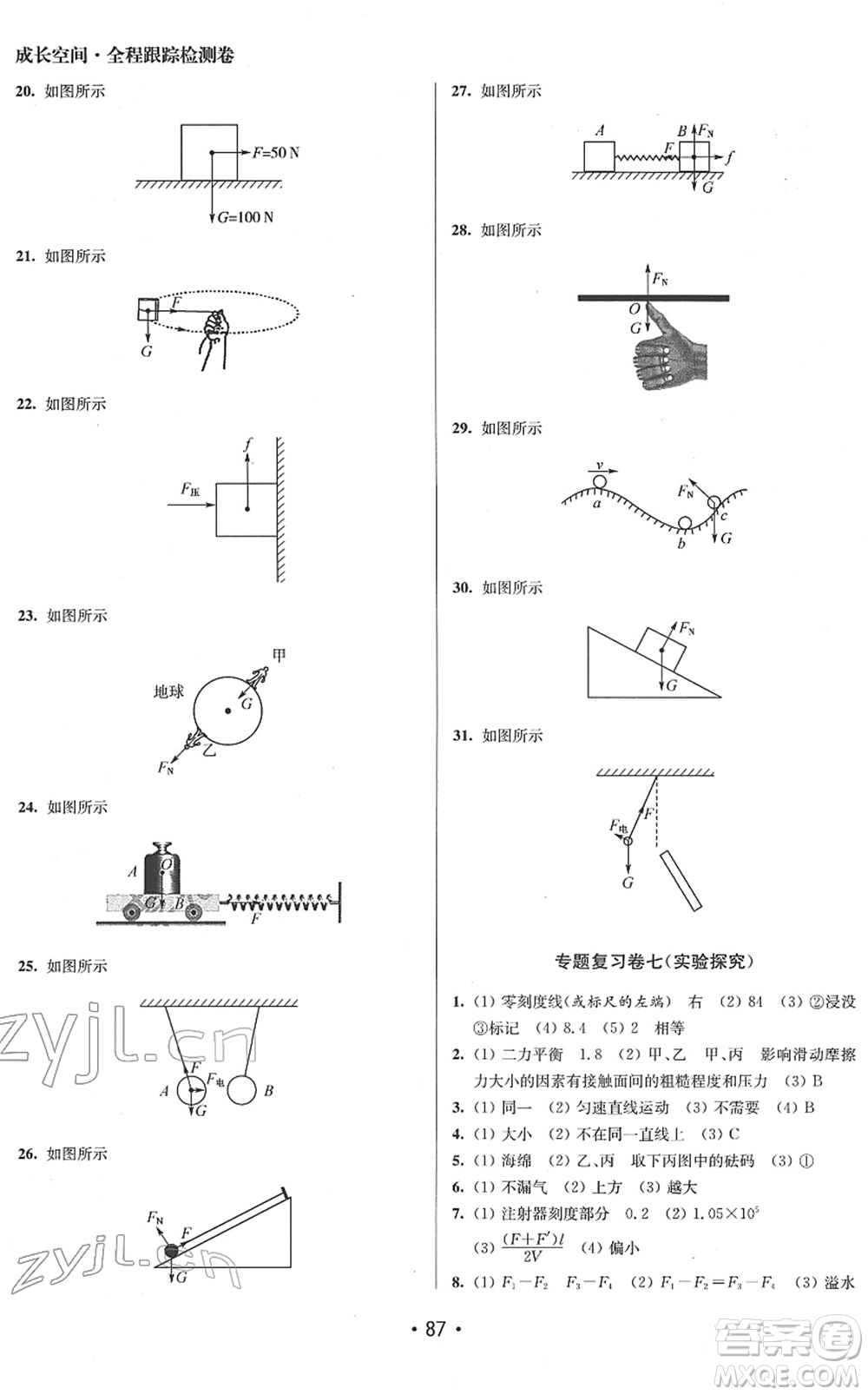 江蘇鳳凰美術(shù)出版社2022成長空間全程跟蹤測試卷八年級物理下冊江蘇版答案