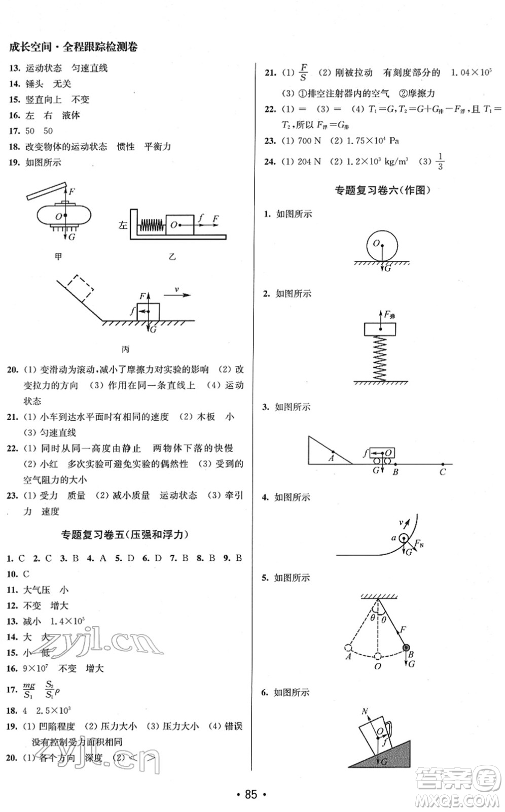 江蘇鳳凰美術(shù)出版社2022成長空間全程跟蹤測試卷八年級物理下冊江蘇版答案