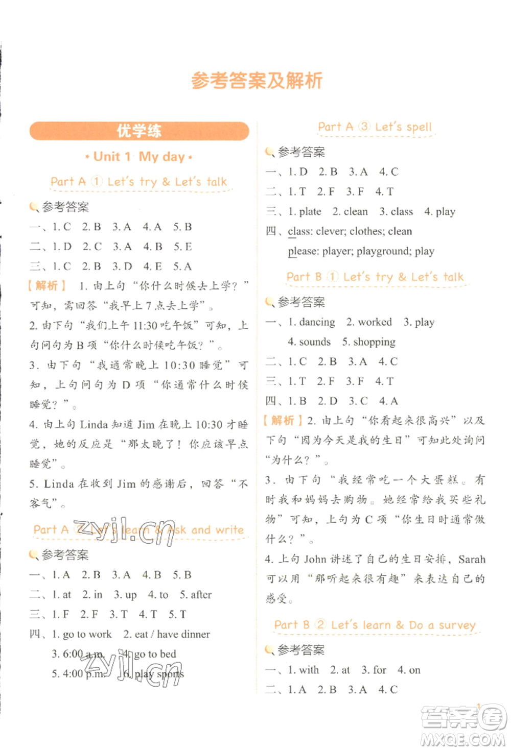 浙江教育出版社2022新東方優(yōu)學(xué)練五年級下冊英語人教版參考答案