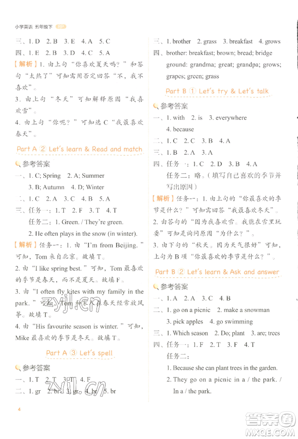 浙江教育出版社2022新東方優(yōu)學(xué)練五年級下冊英語人教版參考答案