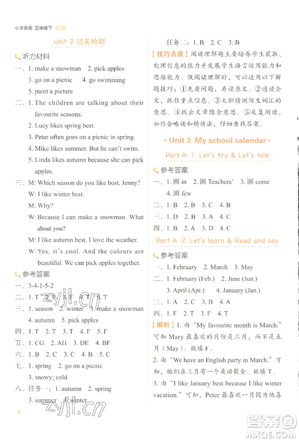 浙江教育出版社2022新東方優(yōu)學(xué)練五年級下冊英語人教版參考答案