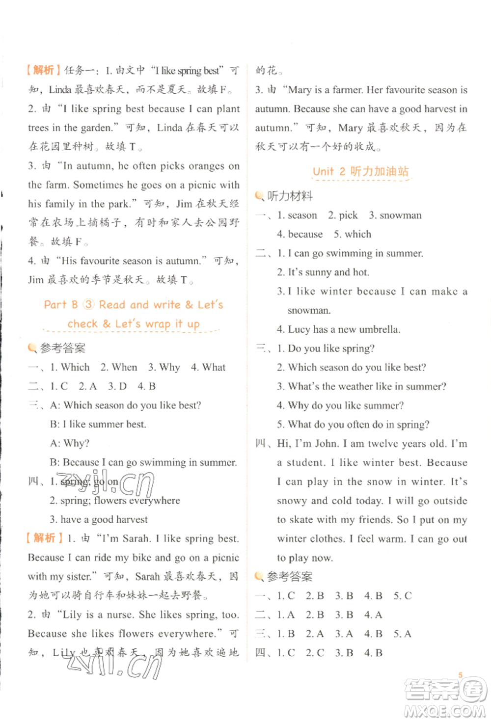 浙江教育出版社2022新東方優(yōu)學(xué)練五年級下冊英語人教版參考答案