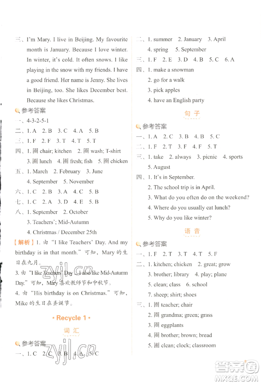 浙江教育出版社2022新東方優(yōu)學(xué)練五年級下冊英語人教版參考答案