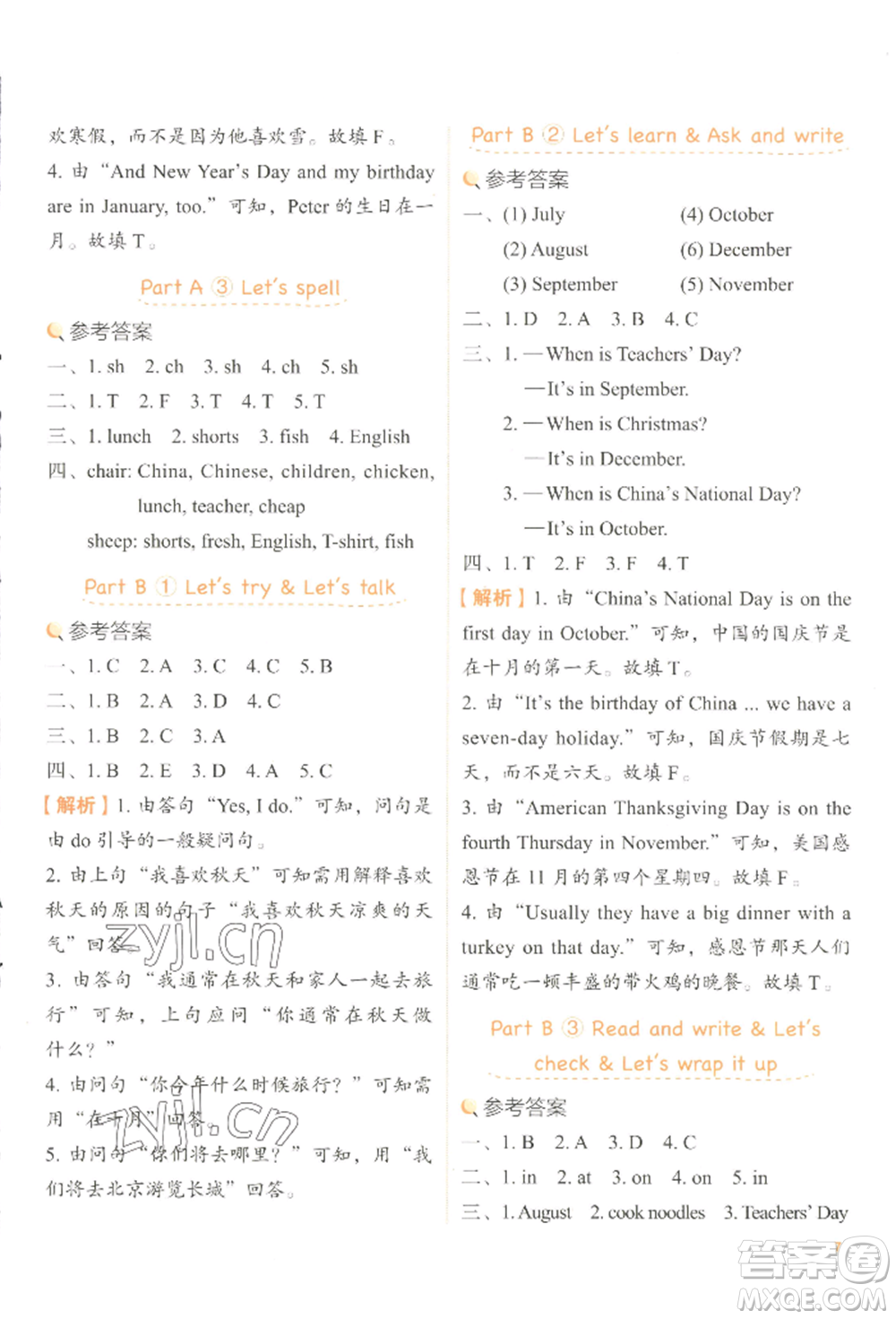 浙江教育出版社2022新東方優(yōu)學(xué)練五年級下冊英語人教版參考答案