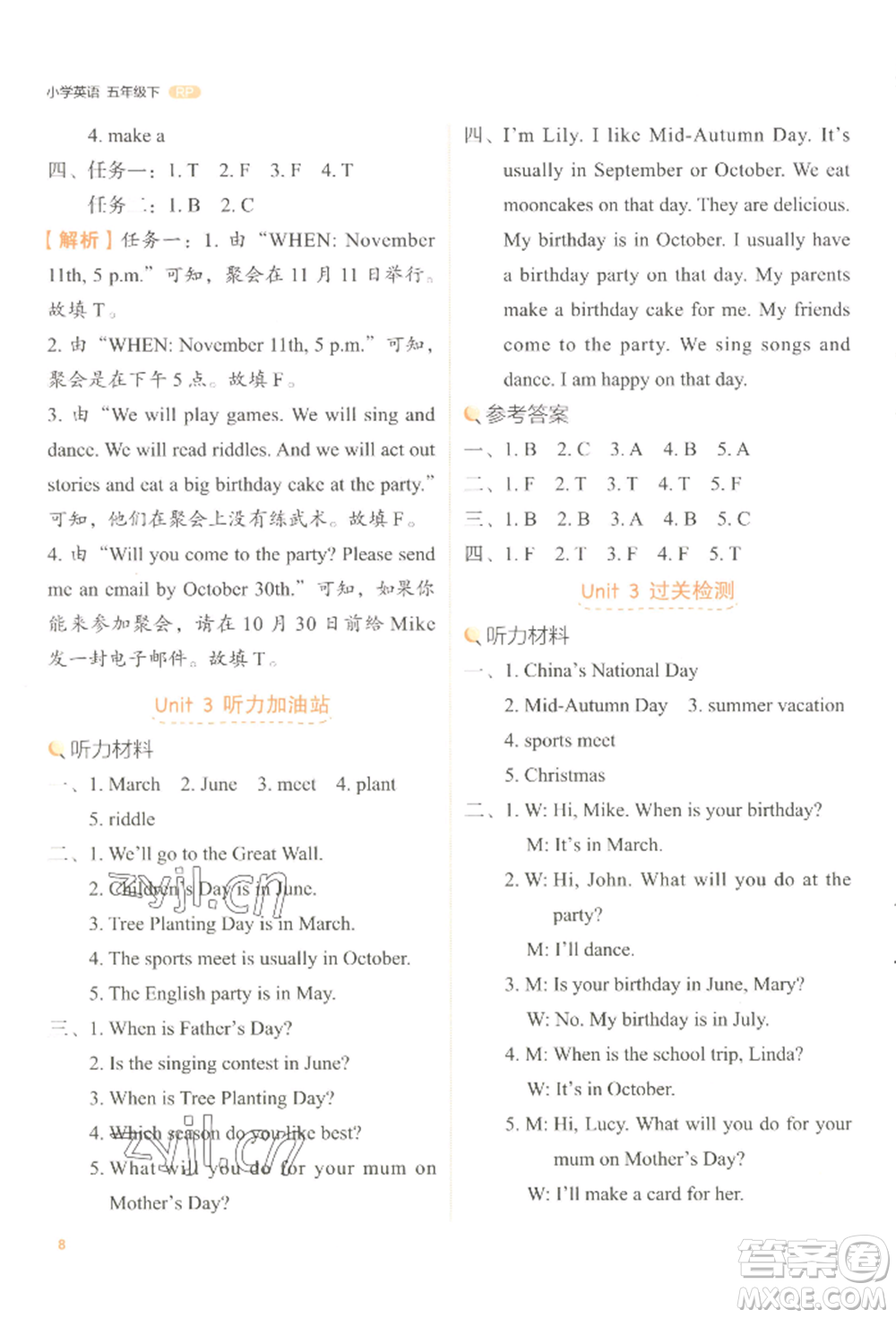 浙江教育出版社2022新東方優(yōu)學(xué)練五年級下冊英語人教版參考答案