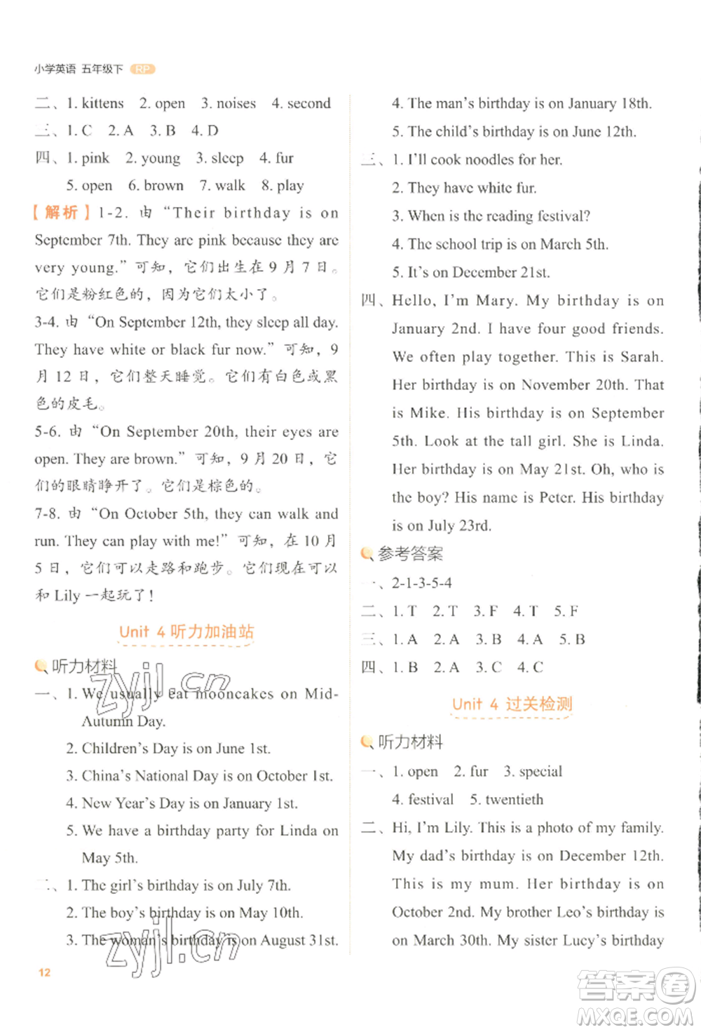 浙江教育出版社2022新東方優(yōu)學(xué)練五年級下冊英語人教版參考答案
