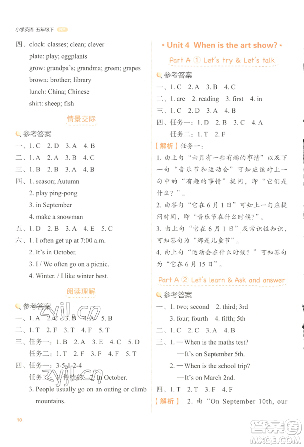 浙江教育出版社2022新東方優(yōu)學(xué)練五年級下冊英語人教版參考答案
