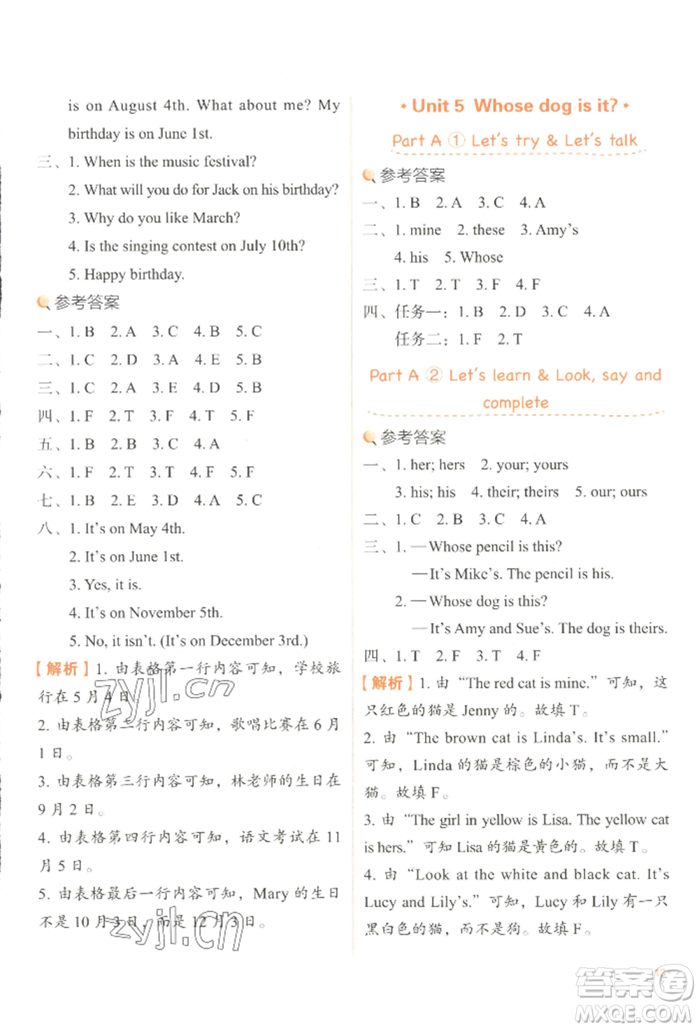 浙江教育出版社2022新東方優(yōu)學(xué)練五年級下冊英語人教版參考答案