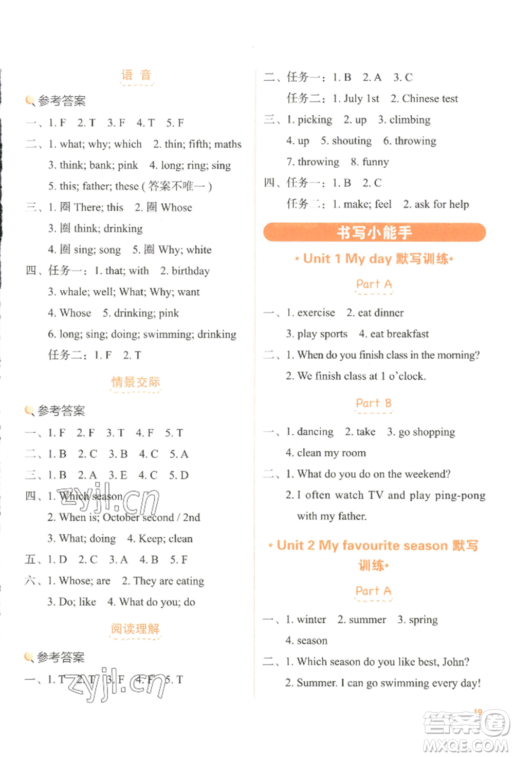 浙江教育出版社2022新東方優(yōu)學(xué)練五年級下冊英語人教版參考答案